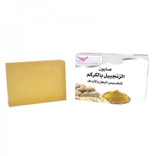 صابون الزنجبيل بالكركم - Ginger With Turmeric Soap