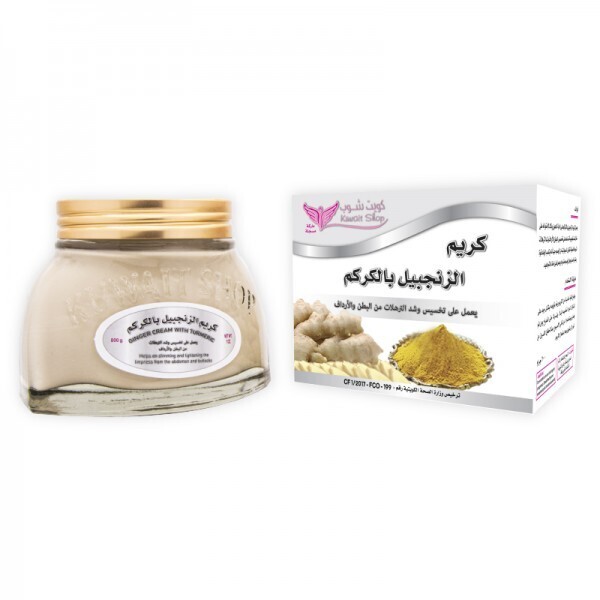 كريم الزنجبيل بالكركم - Ginger With Turmeric Cream