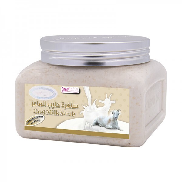 سنفرة حليب الماعز - Goat Milk Scrub