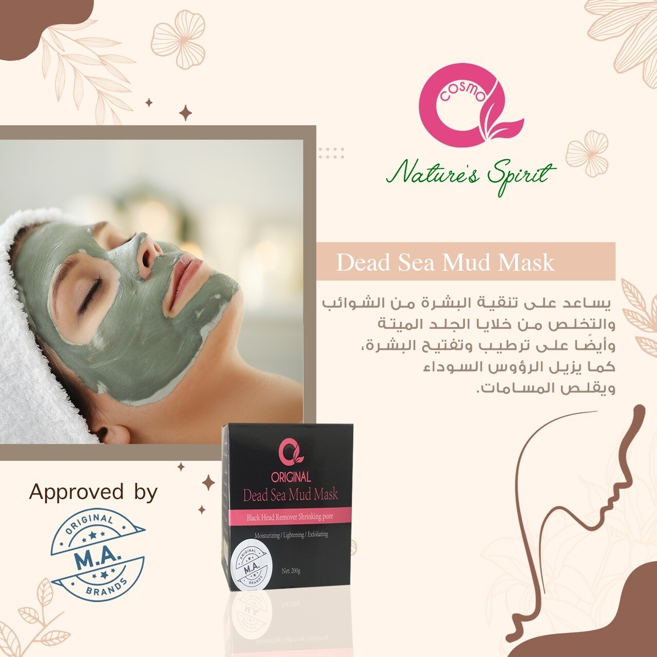 Dead Sea Mud Mask