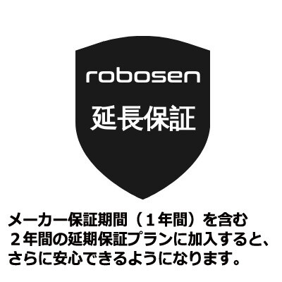 robosen延長保証（メーカー保証期間を含む２年間）