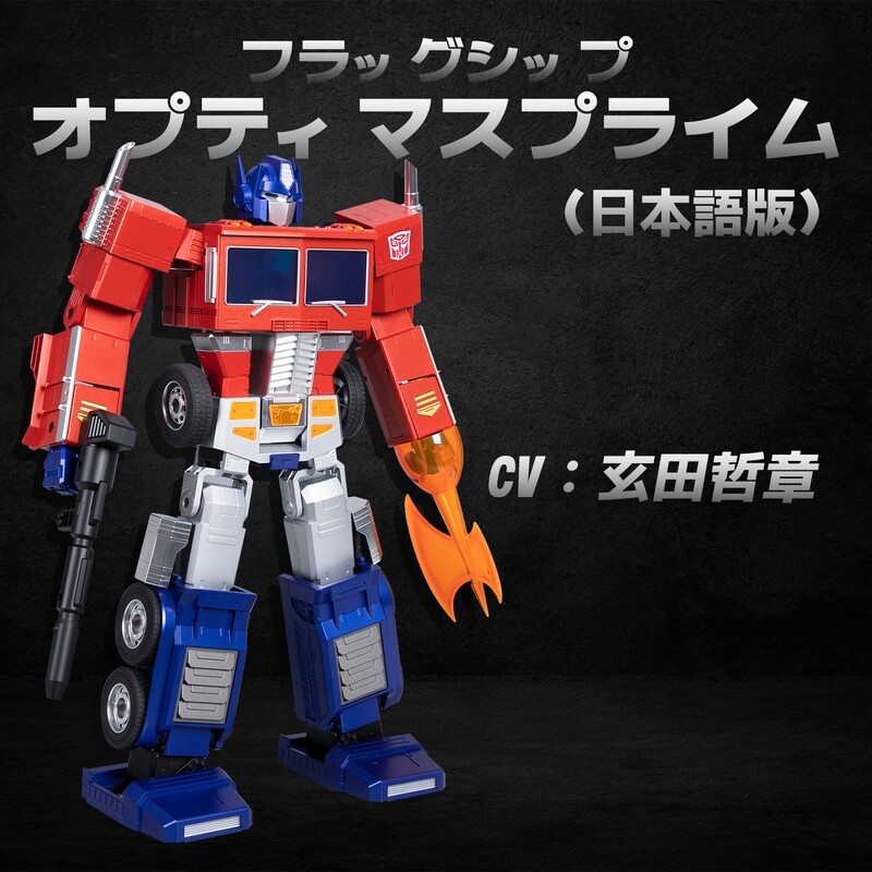 フラッグシップ オプティマスプライム（日本語版）