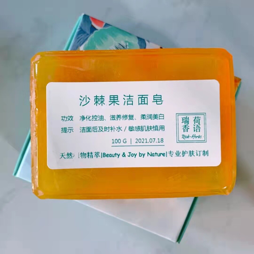 沙棘果洁面皂