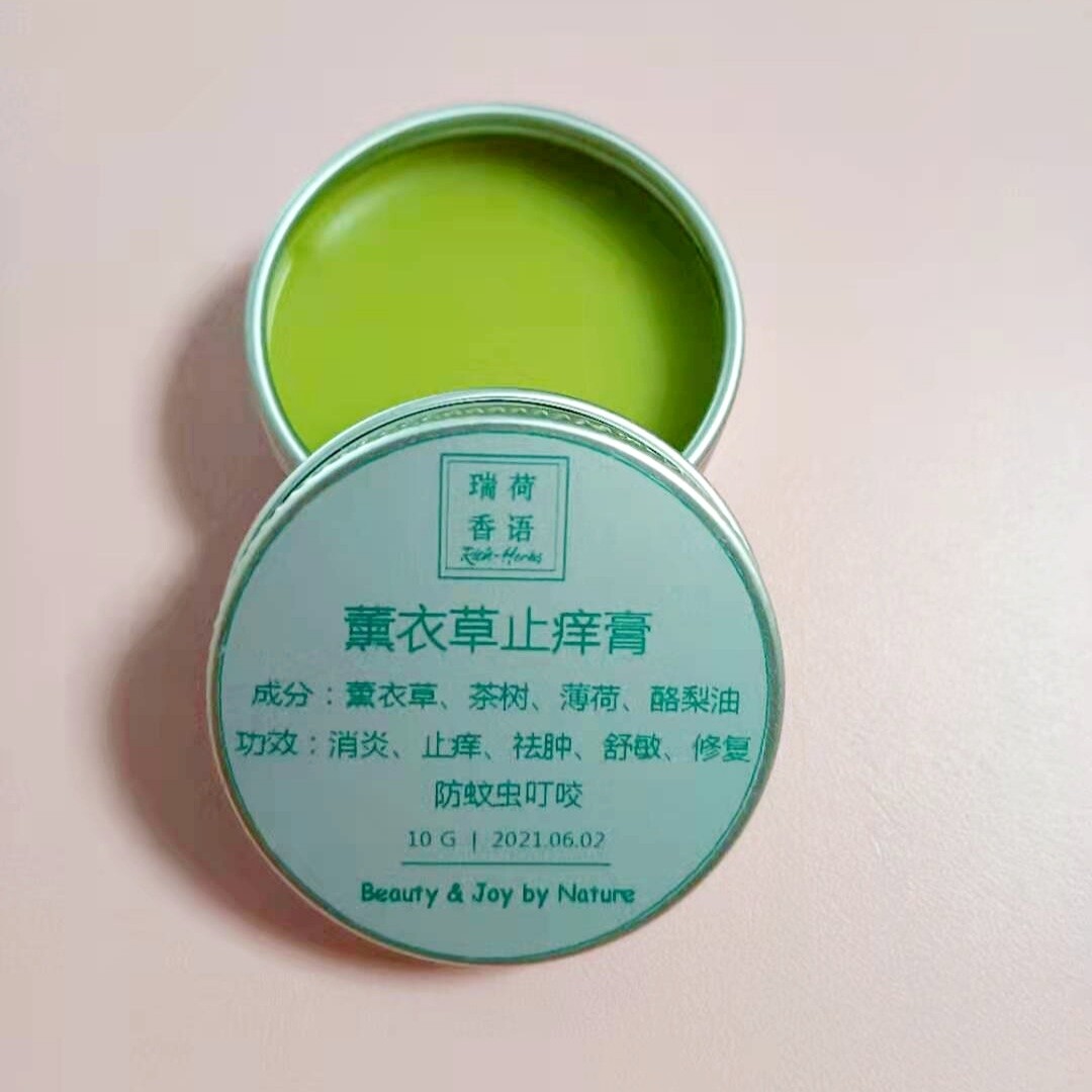 薰衣草止痒膏