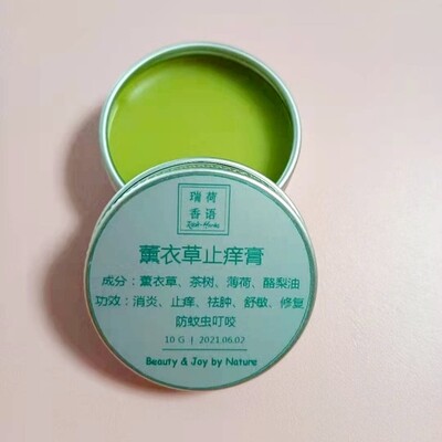 薰衣草止痒膏