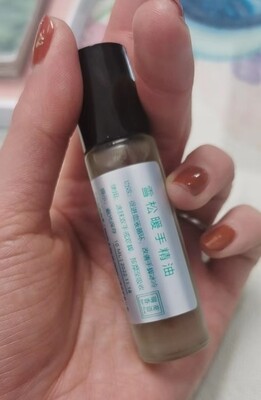 雪松暖手精油