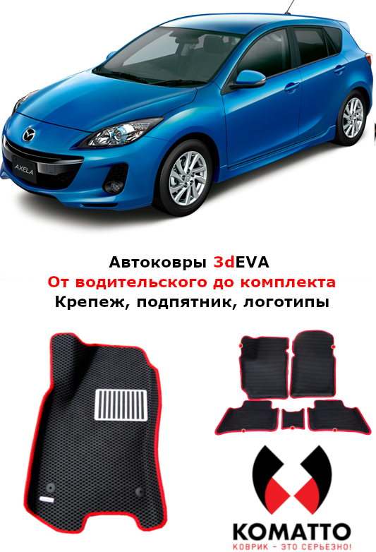 Коврики Для Автомобилей Мазда Купить