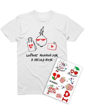 Набор детская футболка «Шоппинг модный лук» + временные тату