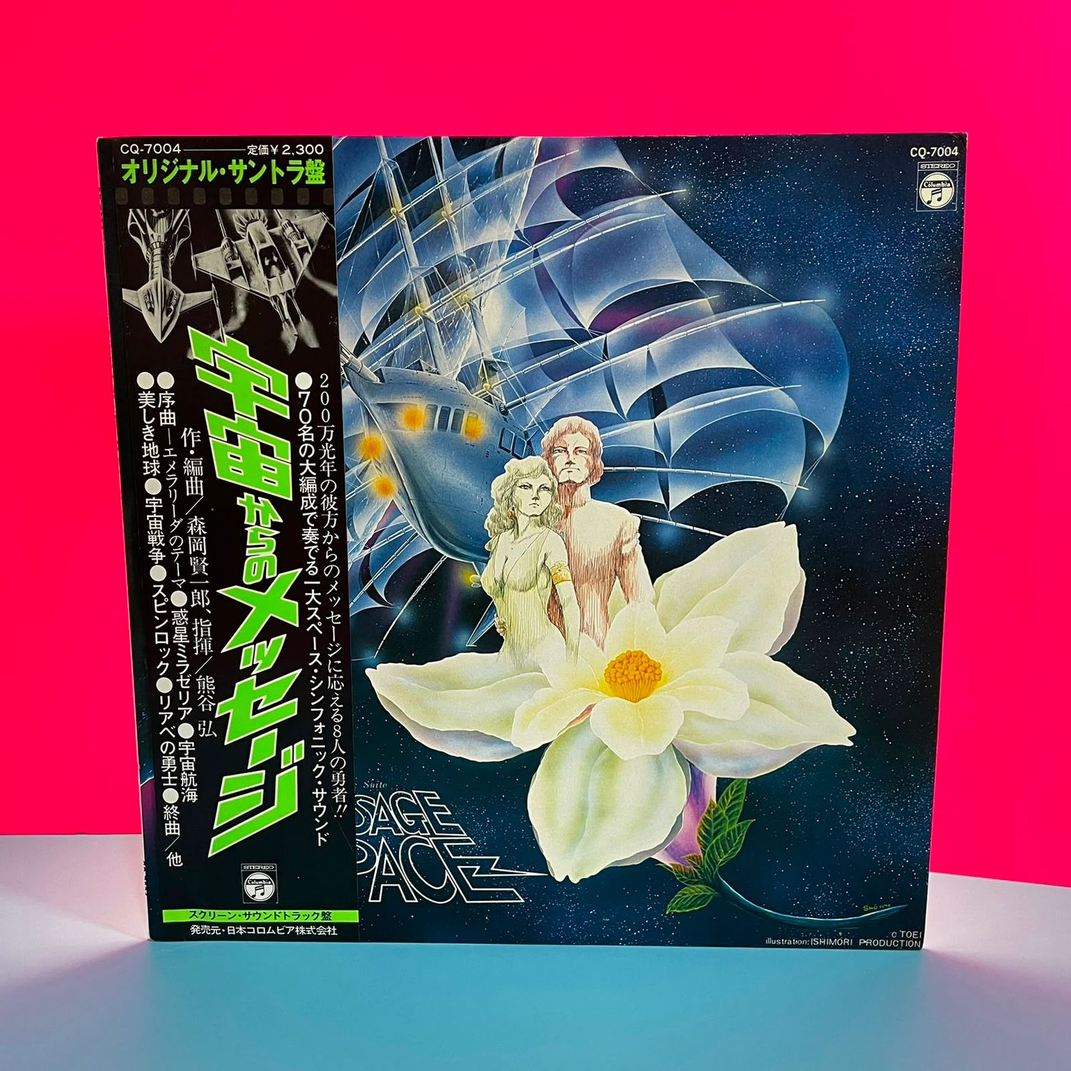 Kin-Ichiro Morioka - Symphonic Suite Message from Space (1978) EDICIÓN JAPONESA