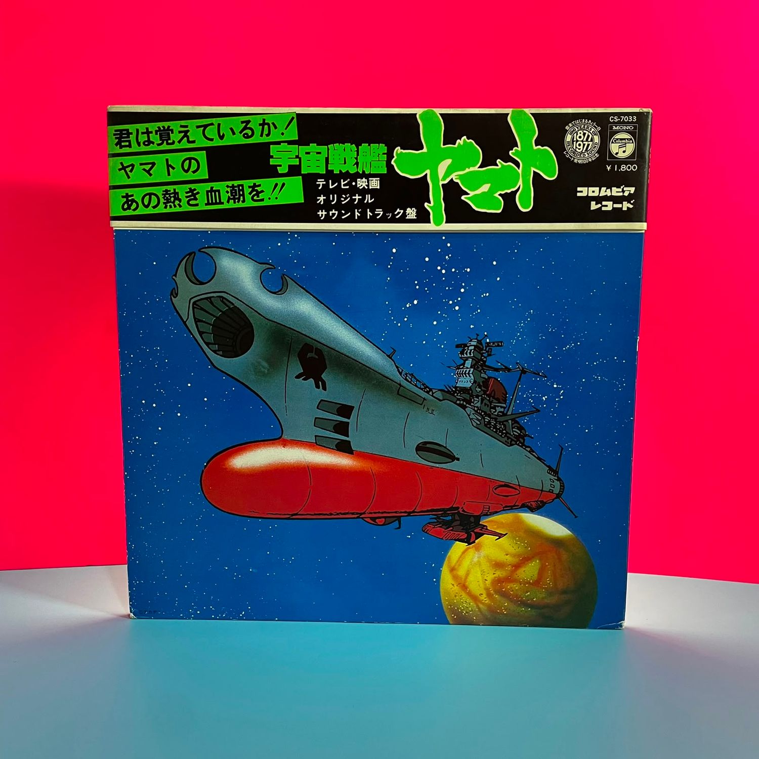 Hiroshi Miyagawa - Space Battleship Yamato (1977) EDICIÓN JAPONESA