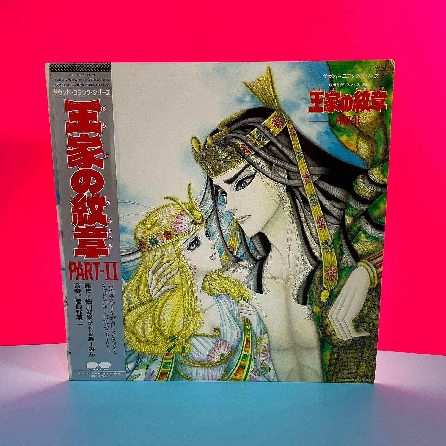 Koji Makaino - Oukenomonshou Part II (1984) EDICIÓN JAPONESA