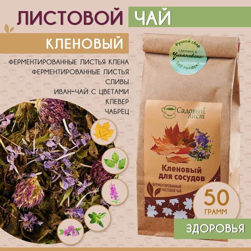 Чай листовой травяной "САДОВЫЙ ЛИСТ" Кленовый