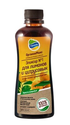 Удобрение Органик Микс Эликсир для лимонов и цитрусовых 250 мл
