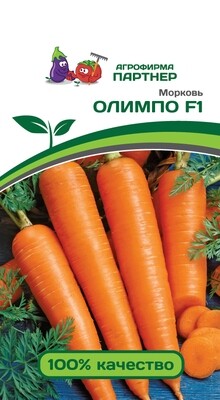 Морковь Олимпо F1