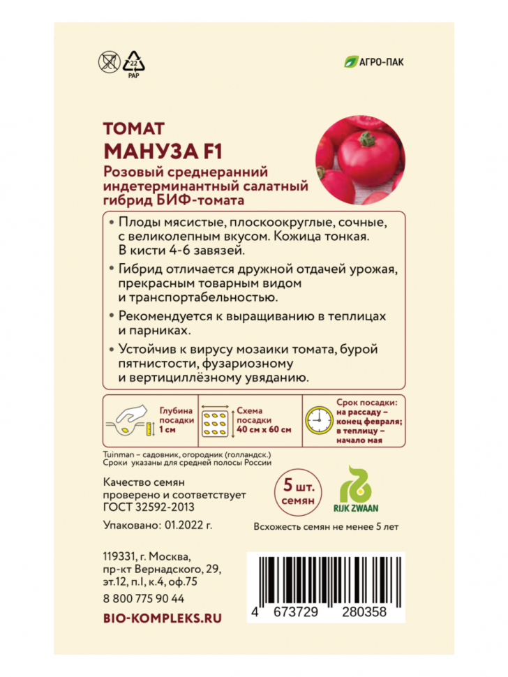Томат Алиса Семена Купить