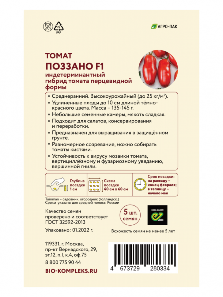 Томат поззано f1. Перец красный подснежник f1 премиум сидс. Томат поззано характеристика и отзывы отзывы. Томат позано сады россии. Томат позано ф 1.