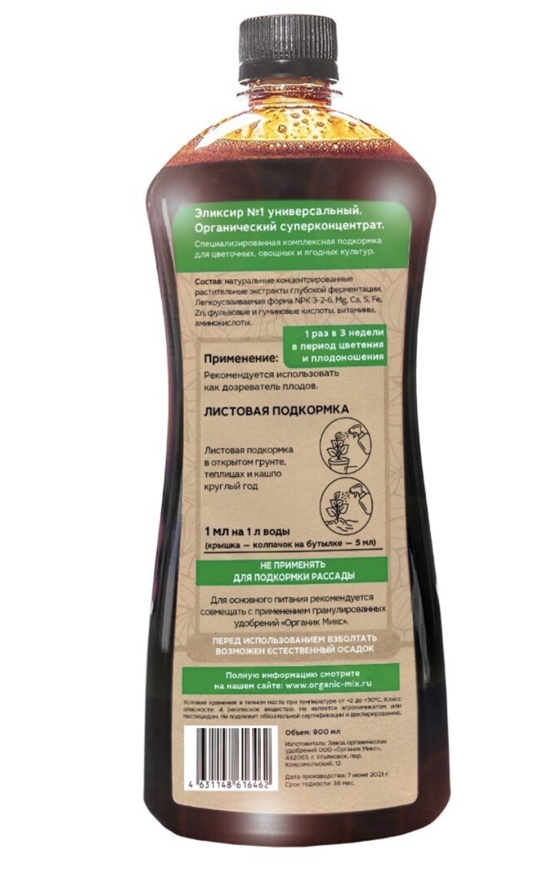 Органик микс эликсир №1 0,25л универсальный х28. Органик микс фото. 25л. Органик микс эликсир 1. Органикмикс эликсир №1 для овощей 0,25л.