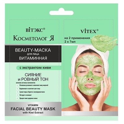 ВИТАМИННАЯ BEAUTY-МАСКА для лица с экстрактом киви ВИТАМИННАЯ BEAUTY-МАСКА для лица с экстрактом киви
