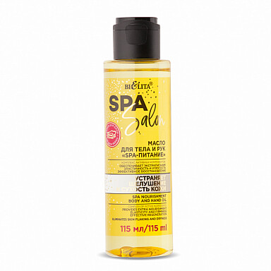 Масло для тела и рук «SPA-питание» Масло для тела и рук «SPA-питание»