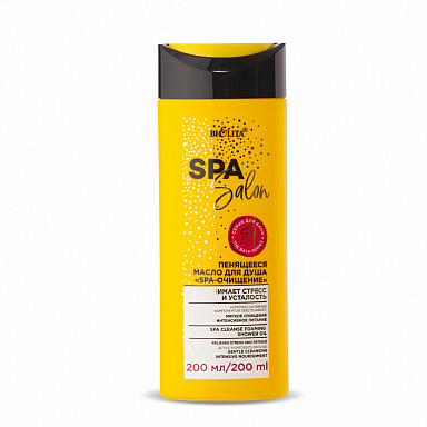 Пенящееся масло для душа «SPA-очищение» Пенящееся масло для душа «SPA-очищение»