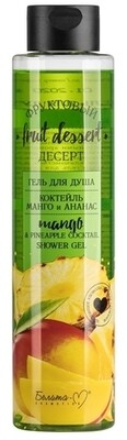 Гель для душа «Коктейль манго и ананас» Гель для душа «Коктейль манго и ананас»