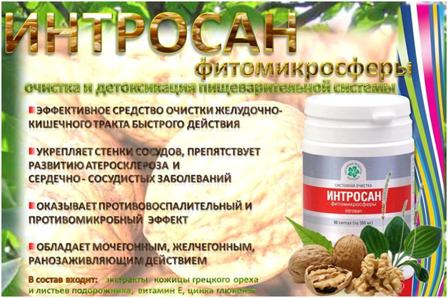 Интрасан инструкция по применению. Витаминный комплекс ВИТАМАКС. Интросан. ВИТАМАКС артеонорм. Интросан мазь.