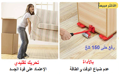 💚رافعة نقل الاثاث💚[OUT OF STOCK]