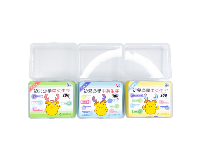 幼兒必學中英文生字咭套裝