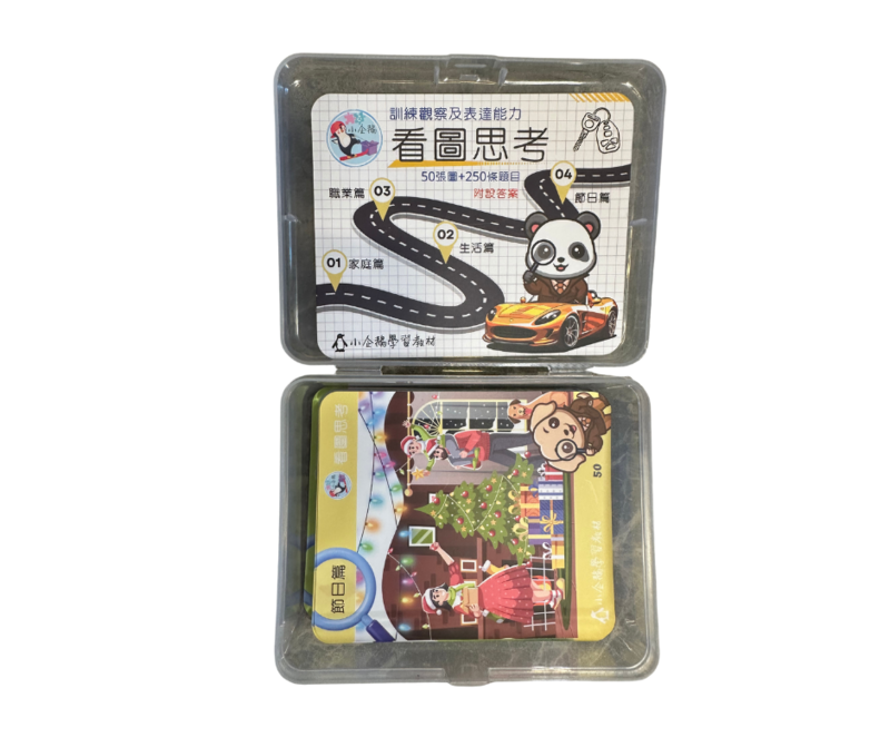 看圖思考