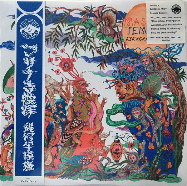 LP: Kikagaku Moyo — Masana Temples