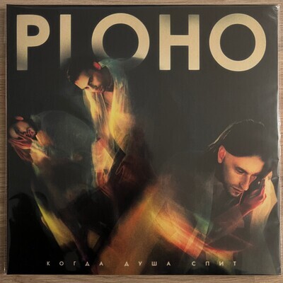 LP Purple: Ploho — Когда Душа Спит
