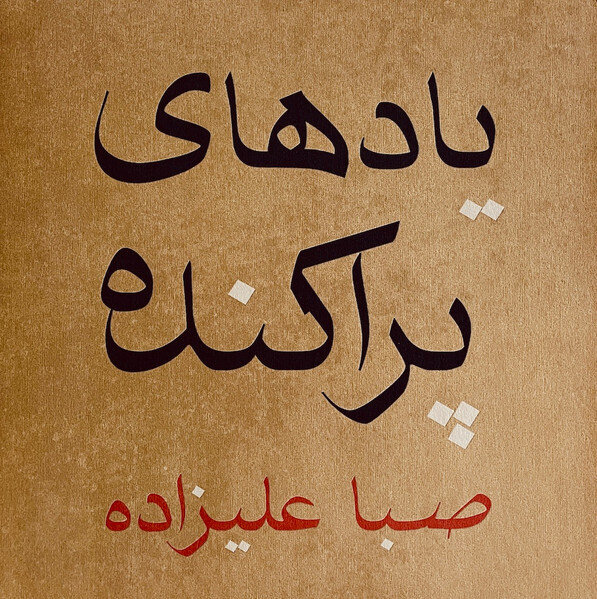 LP: Saba Alizadeh — Scattered Memories