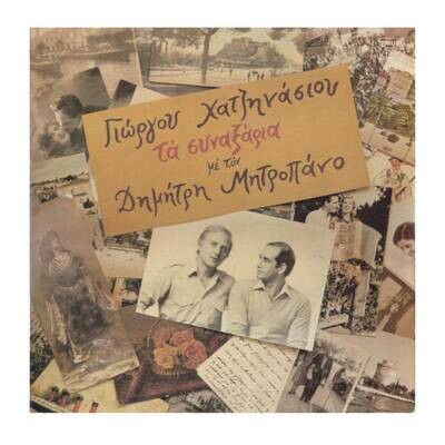 Γιώργος Χατζηνάσιος & Δημήτρης Μητροπάνος - Τα Συναξάρια LP Vinyl Record