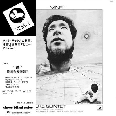 Kosuke Mine Quintet - Mine LP Vinyl Record Kosuke Mine Quintet - Mine LP Vinyl Record