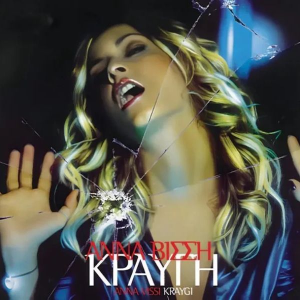 Άννα Βίσση - Κραυγή 2LP Vinyl Records