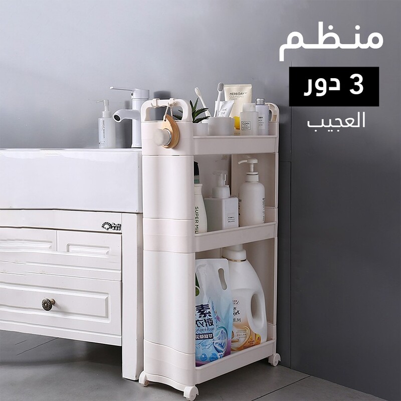 منظم 3 دور العجيب