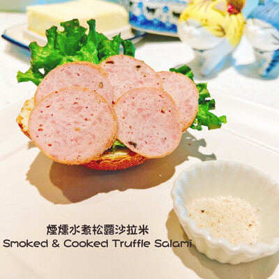 Smoked &amp; Cooked Truffle Salami /             煙燻水煮松露沙拉米/ 80g+-10g
