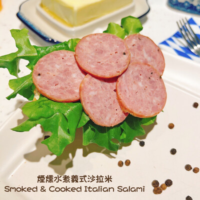 Smoked &amp; Cooked Italian Salami / 煙燻水煮義式沙拉米
/ 80g+-10g