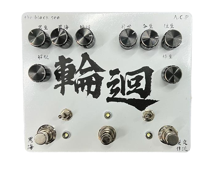 A.C.P 輪迴 Saṃsāra Delay