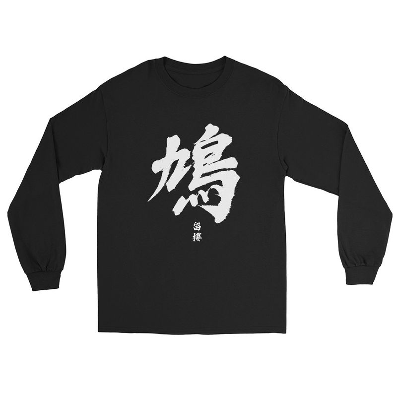 &quot;鳩&quot; Gau Overdrive Long Sleeve Shirt