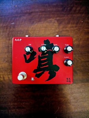 Dveṣa 嗔 V2 — High-Gain Distortion with Jan 6418 Tube Booster.