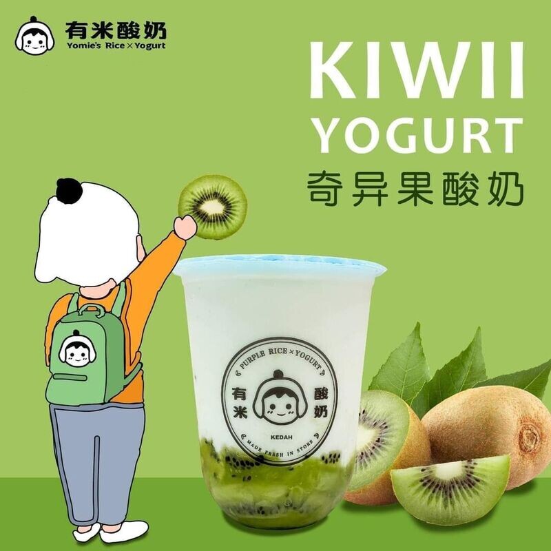 奇异果果酸奶 Kiwi