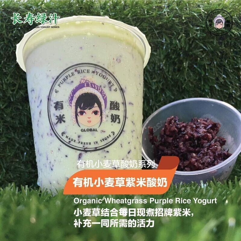有机小麦草紫米酸奶 Organic Wheatgrass Purple Rice Yogurt