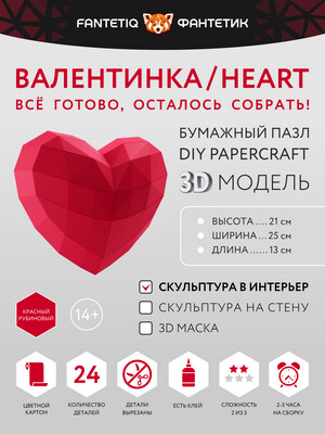 DIY 3D Heart - Make your own Low poly papercraft gift for Valentines Day