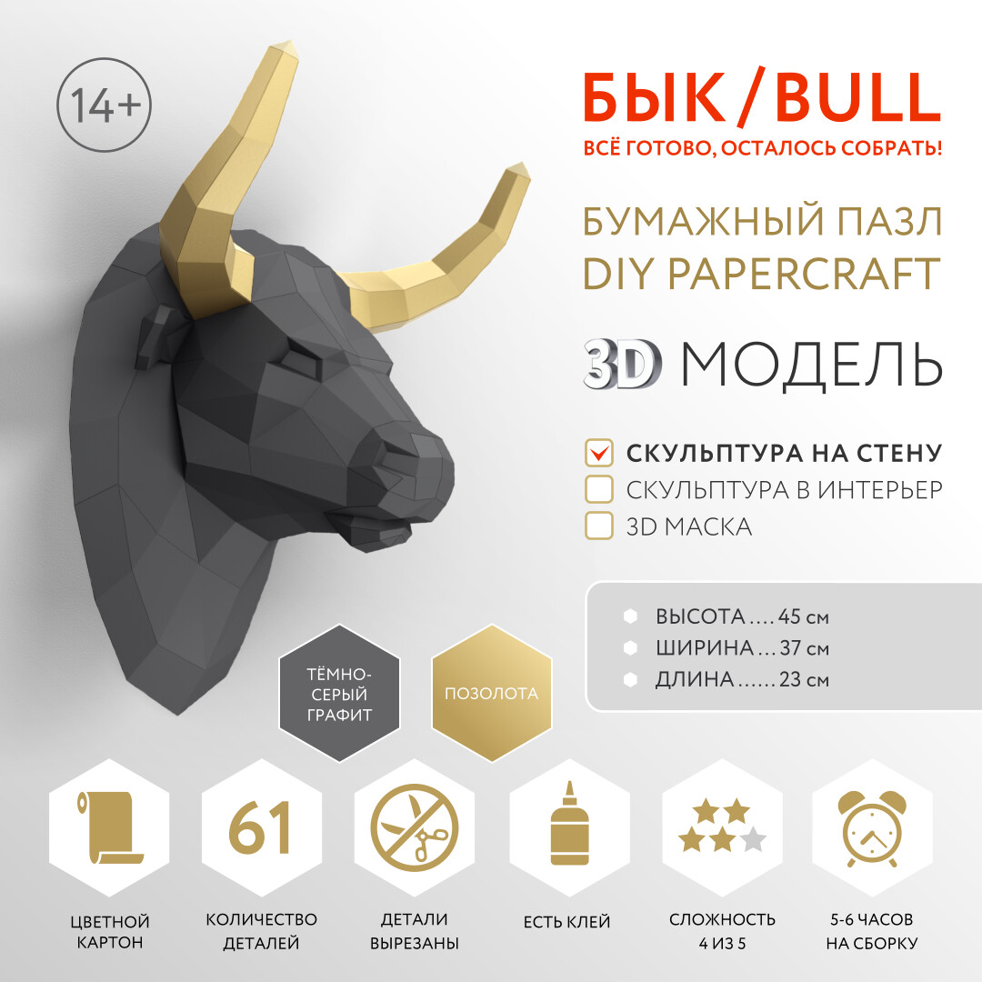 DIY 3D Bull Head Animal PaperCraft Building Kit Wall Mount - NO Scissors Needed