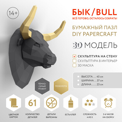DIY 3D Bull Head Animal PaperCraft Building Kit Wall Mount - NO Scissors Needed