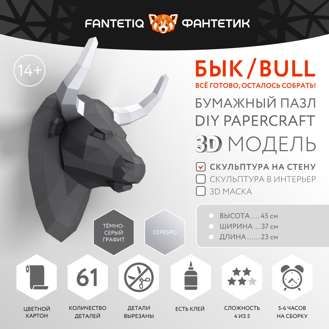 DIY 3D Bull Head Animal PaperCraft Building Kit Wall Mount - NO Scissors Needed
