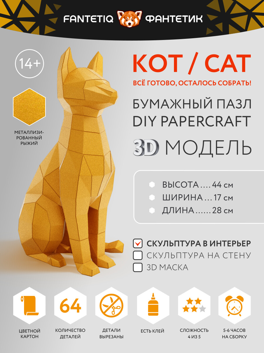 DIY Cat Papercraft sculpture sitting cat, Papercrafting, Low Poly animals pet 3D puzzle