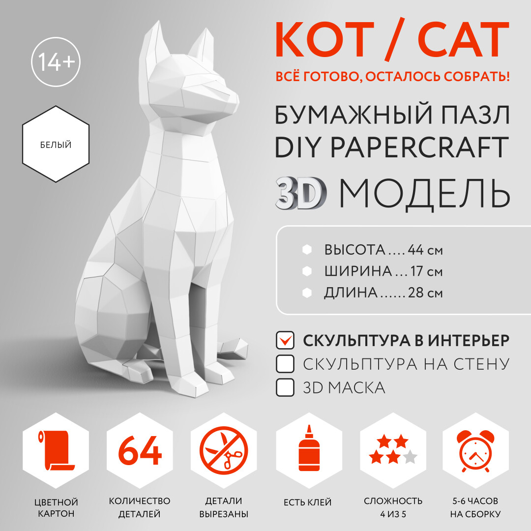 DIY Cat Papercraft sculpture sitting cat, Papercrafting, Low Poly animals pet 3D puzzle