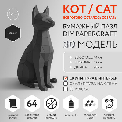 DIY Cat Papercraft sculpture sitting cat, Papercrafting, Low Poly animals pet 3D puzzle